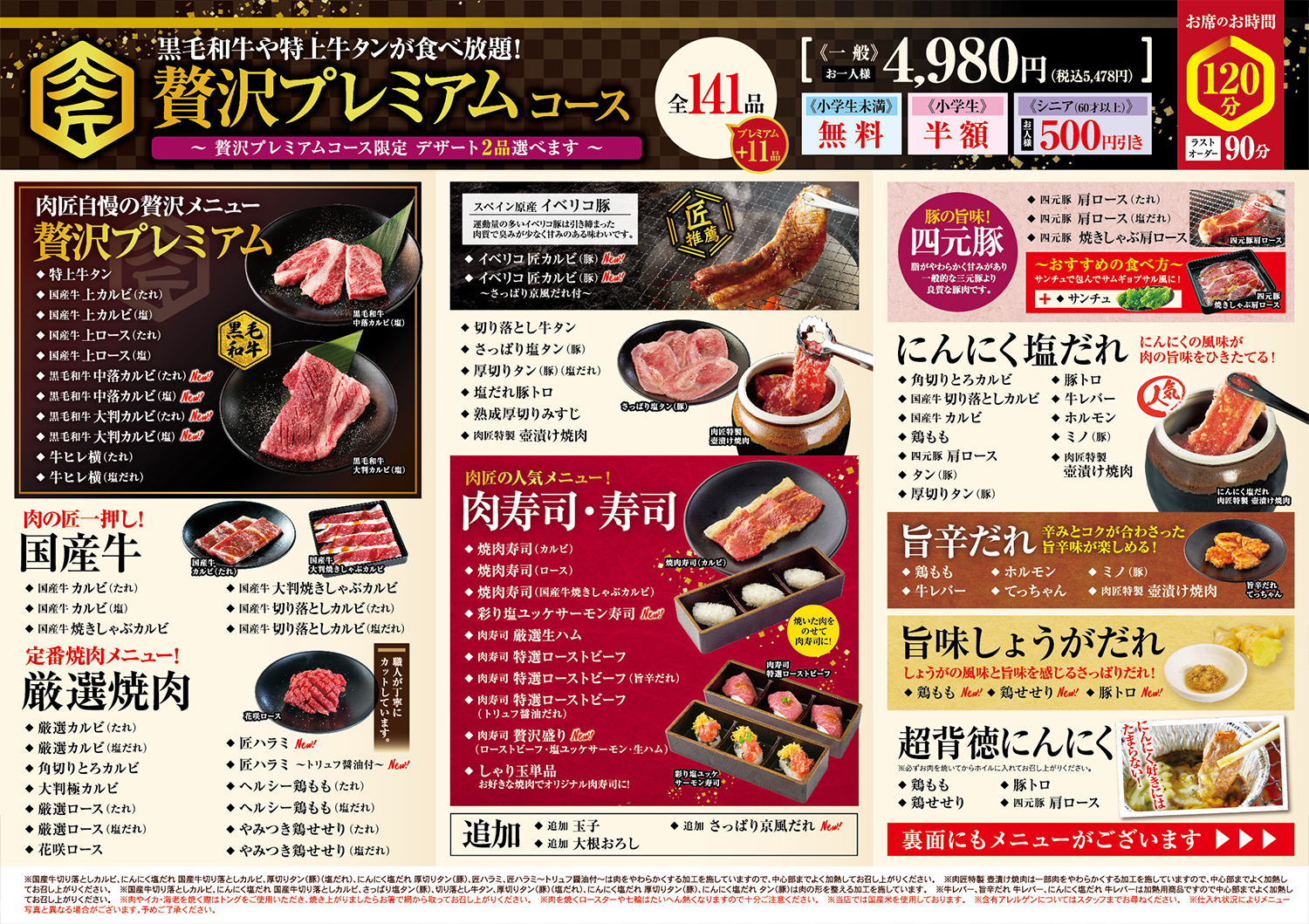 焼肉 食べ 放題 春日部