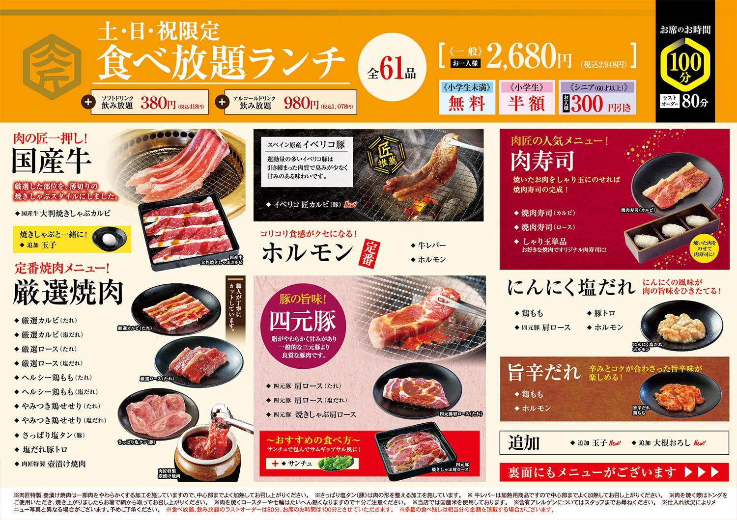 焼肉 ランチ 食べ 放題 奈良