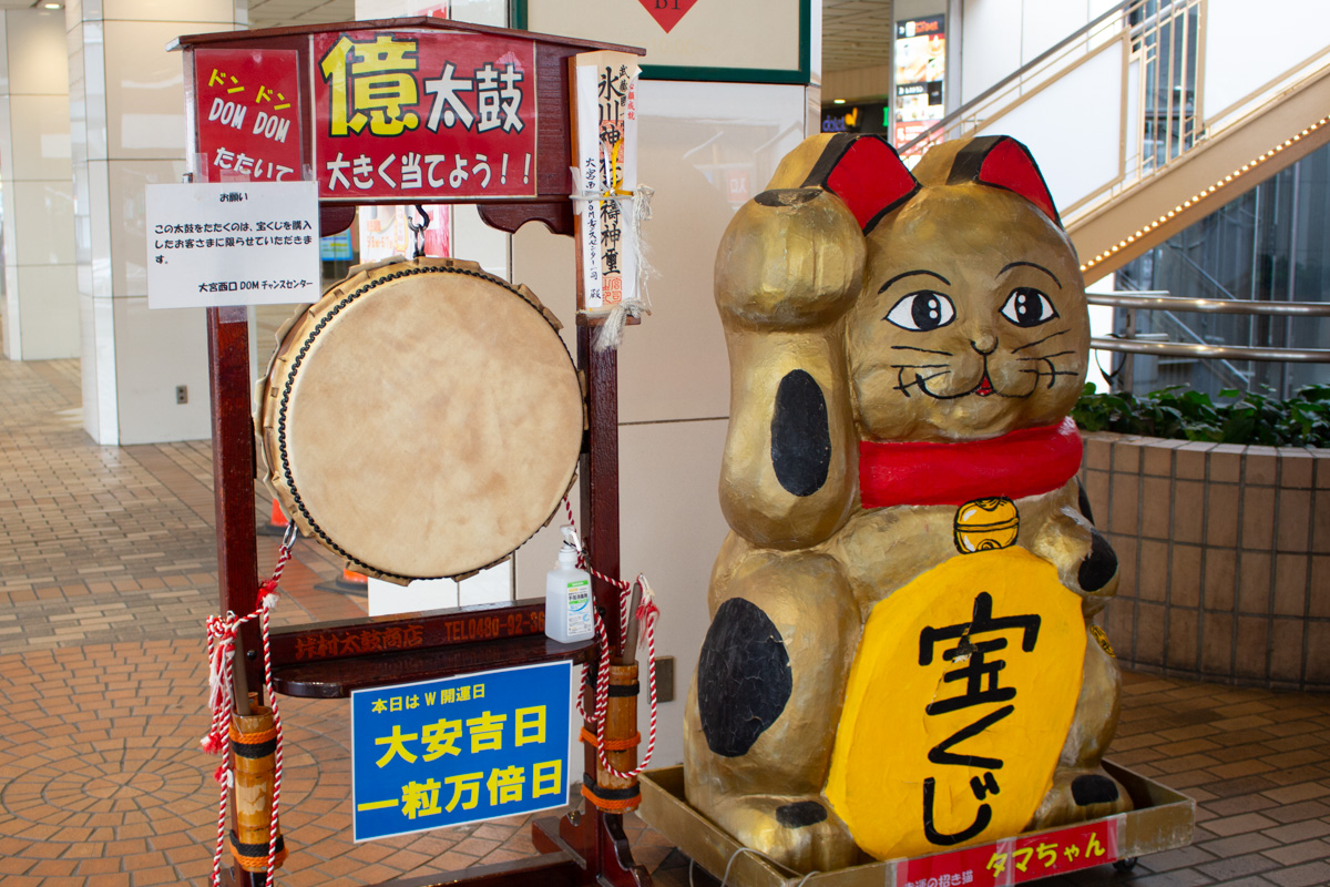 大宮 西口 dom チャンス センター