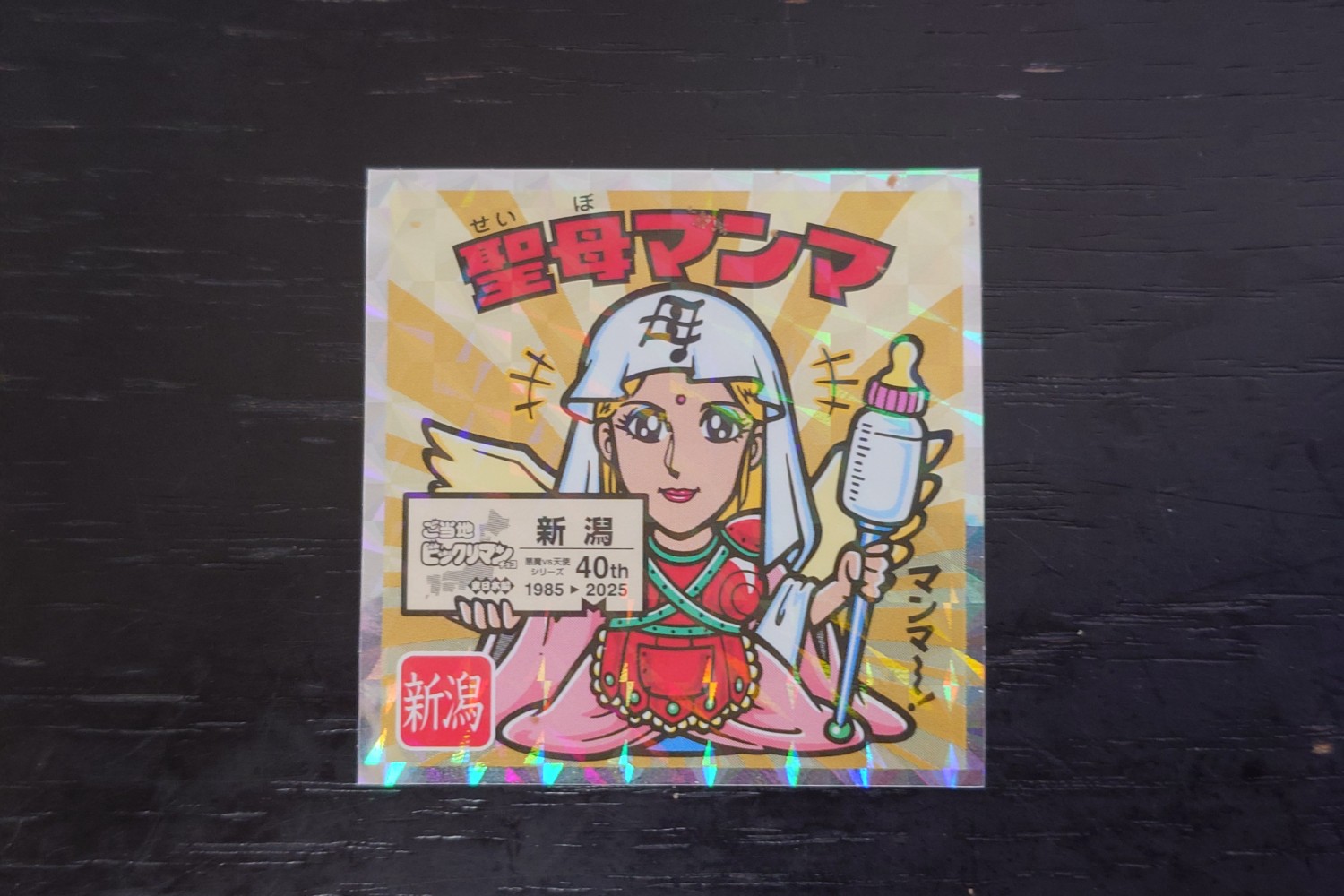 40周年記念】ご当地ビックリマンチョコの大解剖！埼玉シールが出るまで 