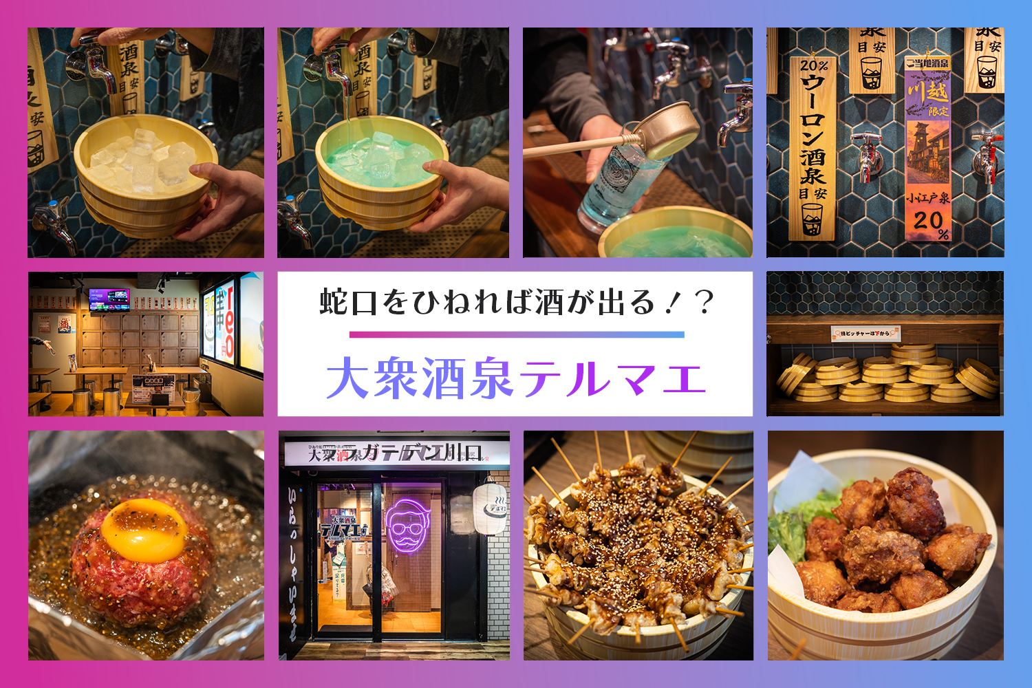 大衆酒泉テルマエ